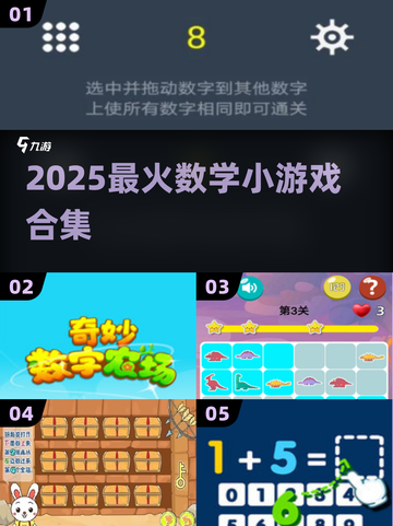 🔥1-2年级数学游戏TOP榜🏆截图1