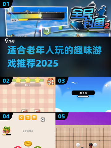 🌟2025年最适合老年人的趣味游戏推荐来啦！🎮截图1