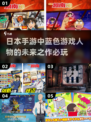 2025必玩！🔥日本手游蓝色角色超酷分享Nintendo🎮
