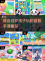 适合4岁宝宝的🔥益智手游推荐🎉