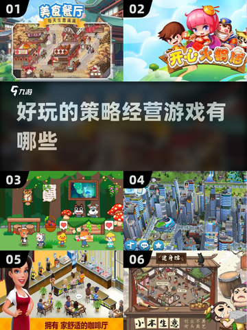 2022必玩🔥策略经营游戏排行榜🎯截图1