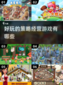 2022必玩🔥策略经营游戏排行榜🎯