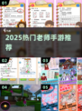 🔥2025超好玩老师手游推荐✨