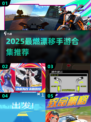 🔥2025漂移手游大合集！🎮极速狂飙体验