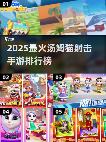 🔥2025最火汤姆猫射击游戏TOP榜💥🎮截图1