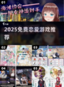 💘2025免费恋爱游戏TOP榜！甜到心跳~