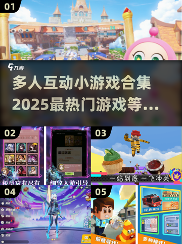 🔥2025超人气多人互动小游戏合集🎉截图1