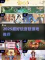 👑2025爆款宫廷游戏大揭秘！🔥