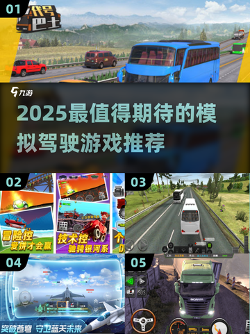 🎮2025最火模拟驾驶游戏🔥推荐！截图1