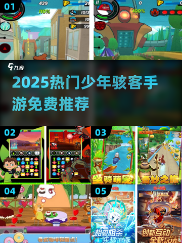 🔥2025最火少年骇客手游免费玩🎮截图1