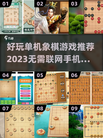 2023超🔥好玩单机象棋游戏推荐🎉截图1