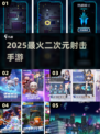 🔥2025最火二次元射击手游💥