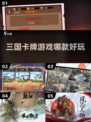 2022必玩🔥三国卡牌游戏推荐！💥