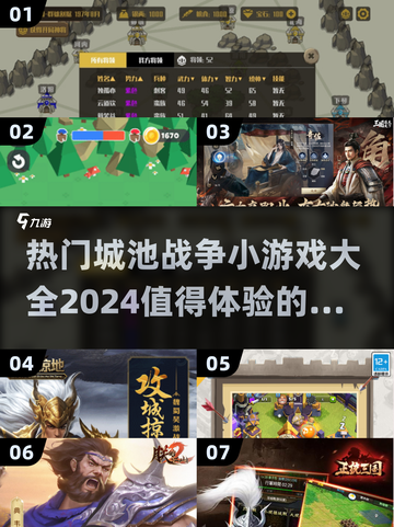 🔥2024必玩！经典城池战争小游戏合集🌟截图1