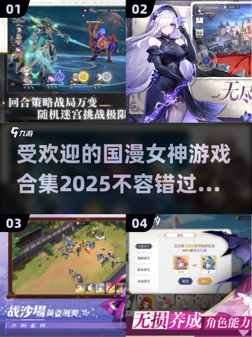 🔥2025最受欢迎国漫女神游戏合集💥截图1