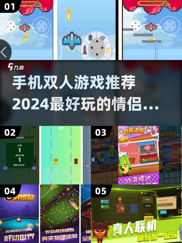 😍2024超好玩手机双人游戏推荐，恋人朋友必备！截图1