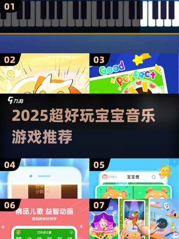 🎵2025超火宝宝音乐游戏🔥截图1