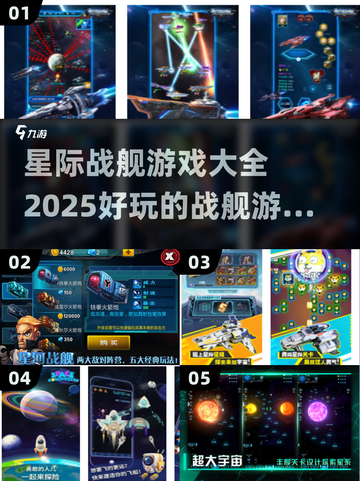 🚀2025最受欢迎星际战舰游戏合集🔥截图1