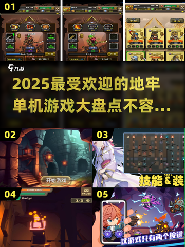 🔥2025地牢单机游戏盘点，玩到停不下来！🎮截图1