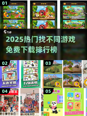 🔥2025最火找茬游戏TOP5榜单出炉！🎮截图1