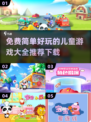 🌟3-6岁儿童游戏推荐🔥免费又好玩！🎮