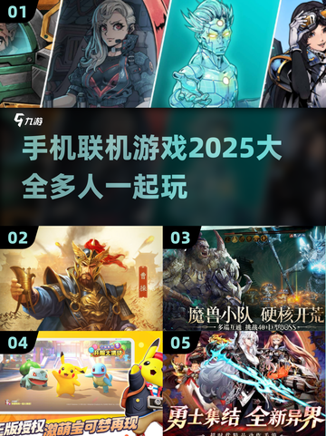 💥2025手机联机游戏大全🔥未来玩家必备🎮截图1