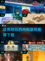 2025必玩🔥内购游戏推荐下载🎉