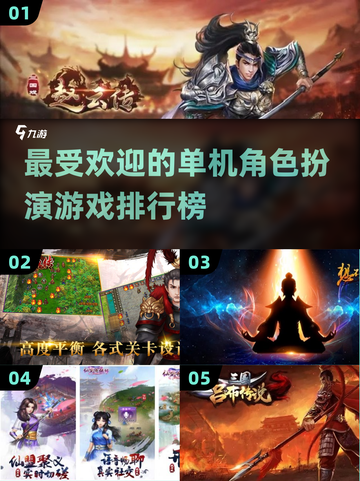🔥2023必玩单机RPG手游排行榜🌟截图1