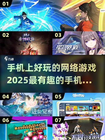 🔥2025必玩手机网游合集，趣味无限✨截图1