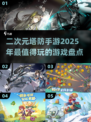 🔥2025必玩！超有趣二次元塔防手游推荐💥