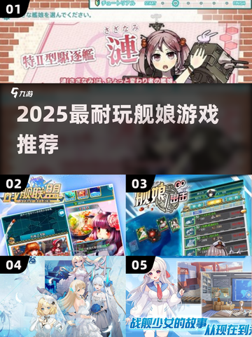 🚢2025最火舰娘游戏TOP10🔥截图1