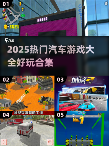 🔥2025最全汽车游戏合集💥🎮截图1