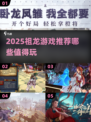 🔥祖龙游戏2025必玩清单🎮