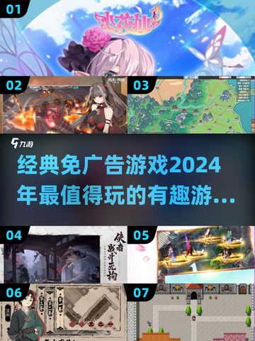 2024免广告游戏排行🔥经典好玩到停不下来！🎮截图1