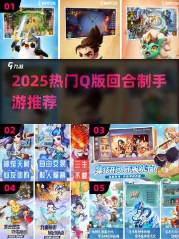 🔥2025最火Q版回合制手游大揭秘！🎮✨截图1