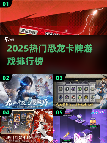 🦖2025最火恐龙卡牌游戏TOP榜🔥截图1