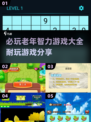 🔥2025必玩老年智力游戏合集，超有趣✨