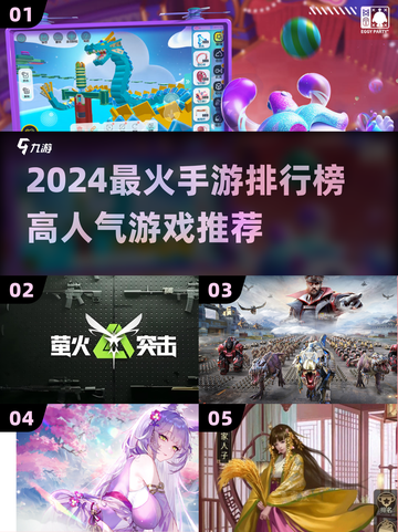 🔥2024最火手游TOP榜出炉！🎮高人气游戏全推荐截图1