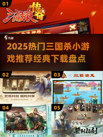 🔥2025三国杀小游戏推荐✨经典下载一网打尽🎮截图1