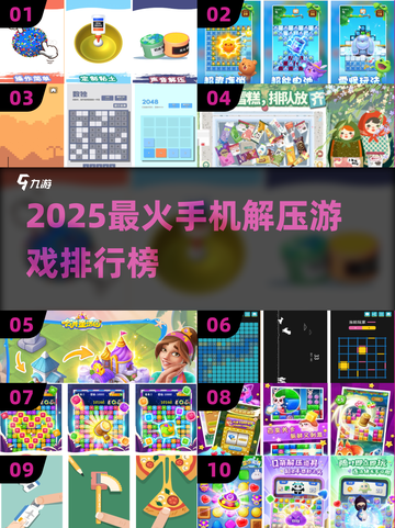 2025解压游戏TOP榜🔥超治愈🎮截图1