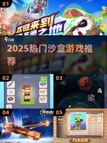 🔥2025最火沙盒游戏TOP榜🎮截图1