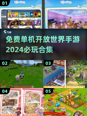 🔥2024必玩！免费单机开放世界手游合集💎截图1