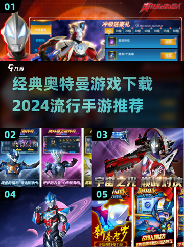 🔥2024必玩！经典奥特曼手游下载推荐🌟截图1