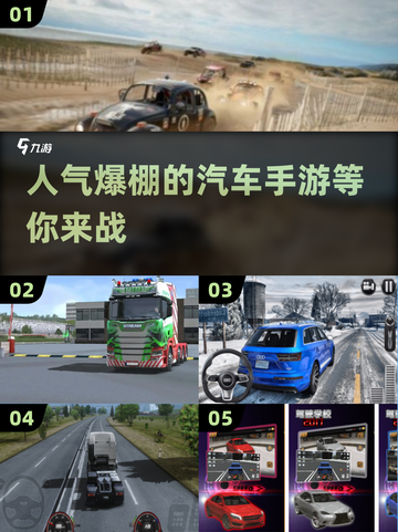 🚗2024最受欢迎汽车手游下载推荐🔥截图1