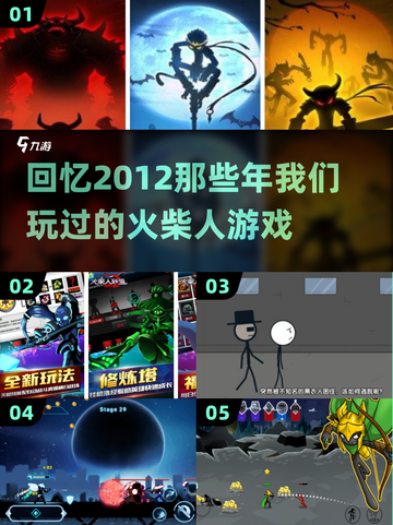 🔥2012年超好玩火柴人游戏推荐🔥截图1