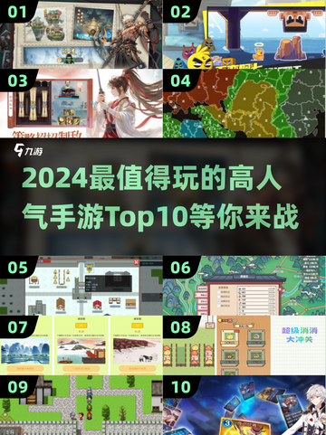 🔥2024最🔥手游Top10✨高人气游戏等你来玩！截图1