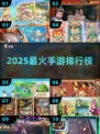 🔥2025最火手游TOP10出炉！🎮