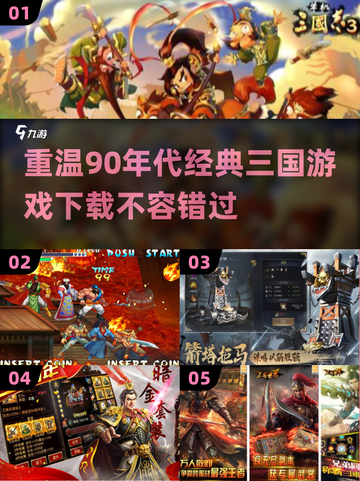 🔥90后回忆杀！经典三国手游盘点Nintendo截图1