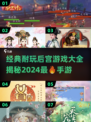 🔥2024必玩后宫游戏合集，经典耐玩等你来❤