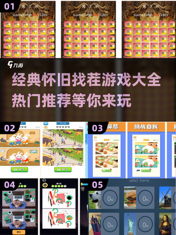  nostalgic 80年代找茬游戏下载💥热门推荐来啦！截图1